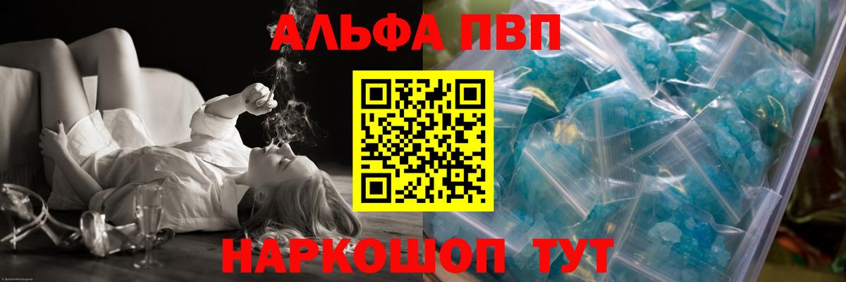 Альфа ПВП кристаллы Екатеринбург