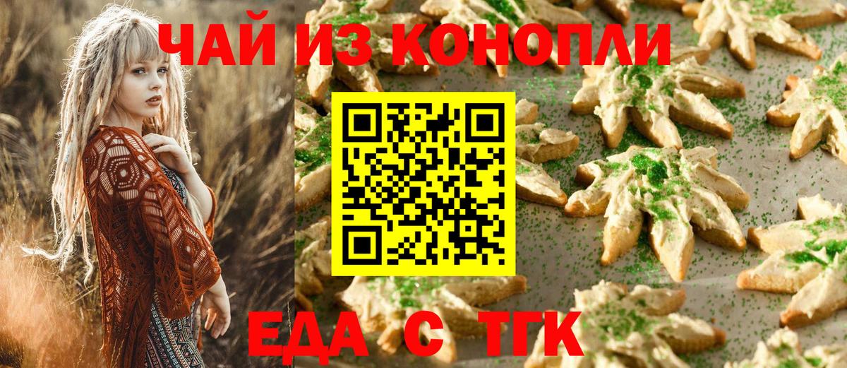 Canna-Cookies конопля  Вход с VPN  Екатеринбург 