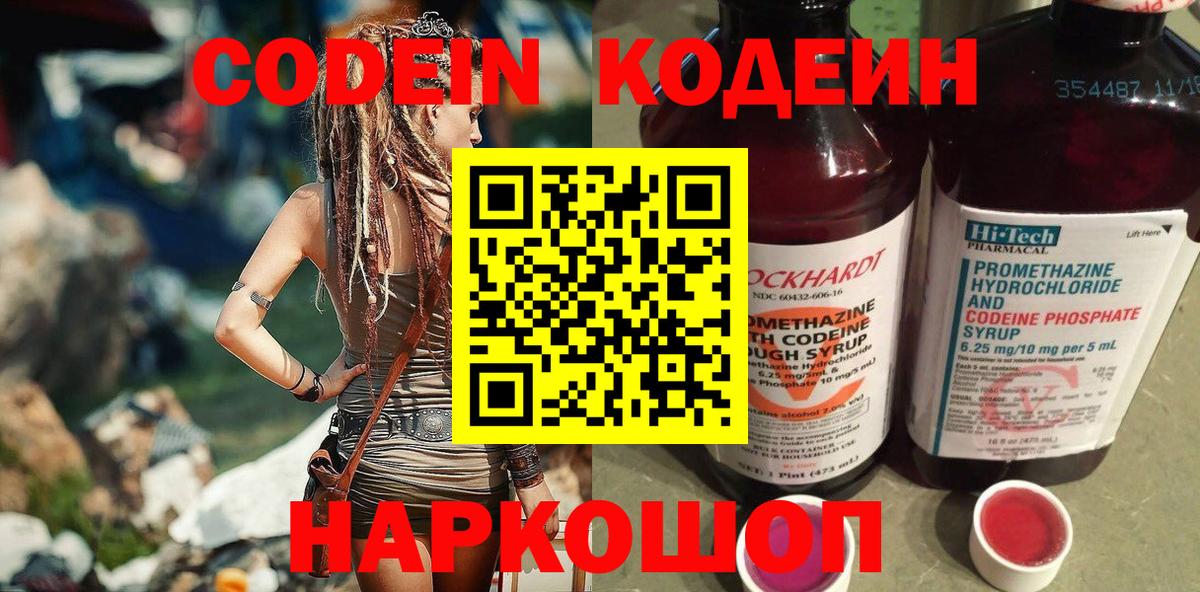 Codein Purple Drank Екатеринбург