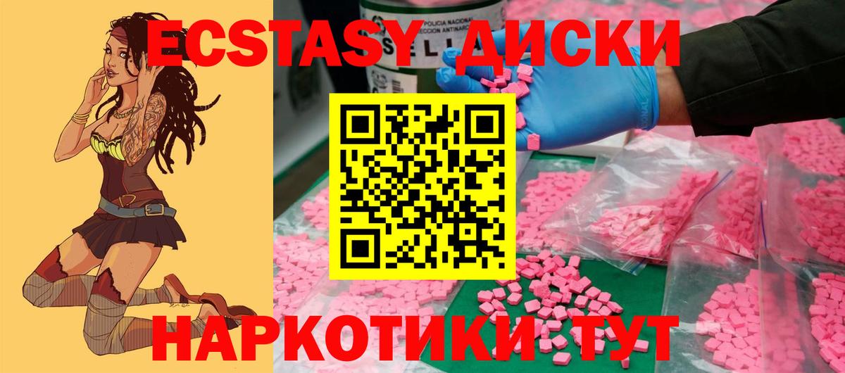 Ecstasy диски Екатеринбург