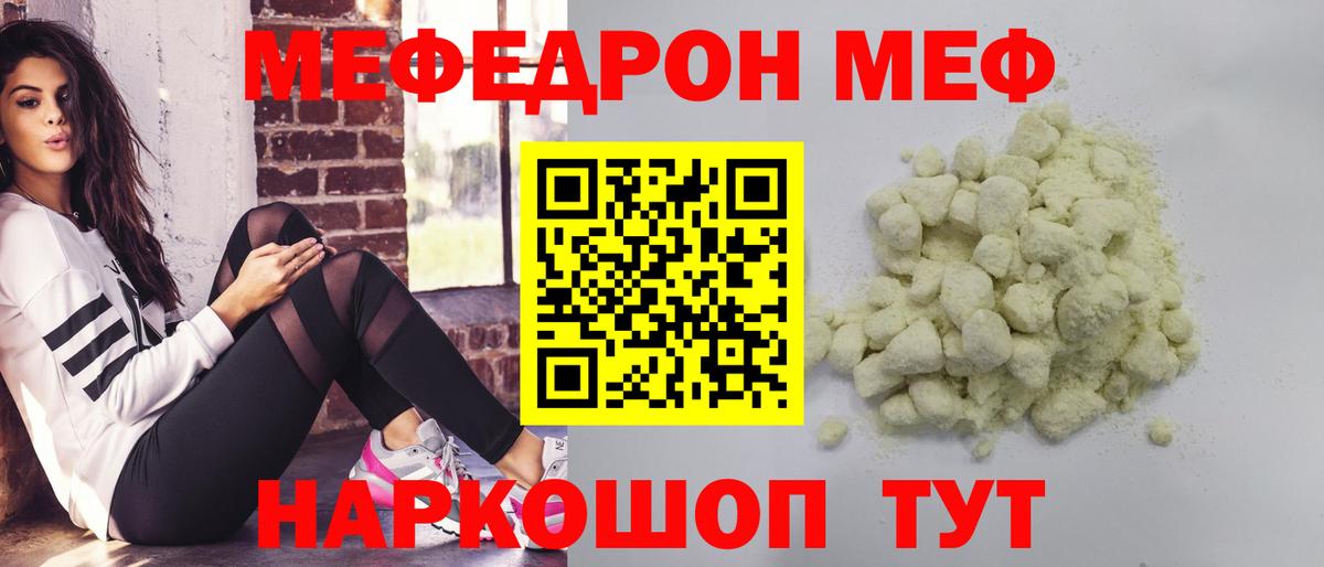 МЯУ-МЯУ VHQ  МЕФ мяу мяу  Вход с VPN  закладка  Екатеринбург  МЯУ-МЯУ 